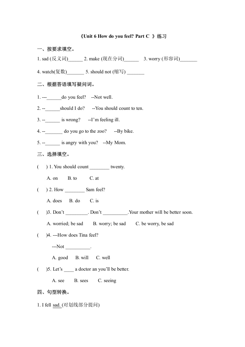 六年级英语上册Unit6howdoyoufeelpartC（秋）（人教版PEP）-启智优学网