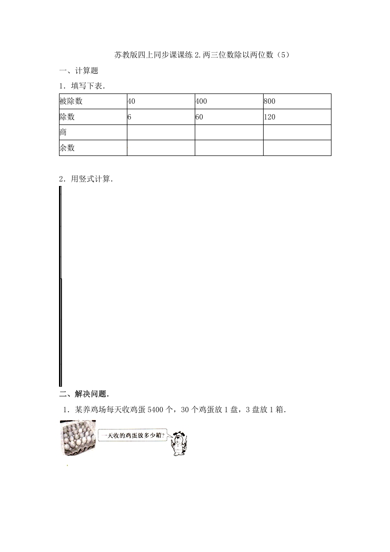 四年级数学上册2.两三位数除以两位数（5）-（苏教版）-启智优学网