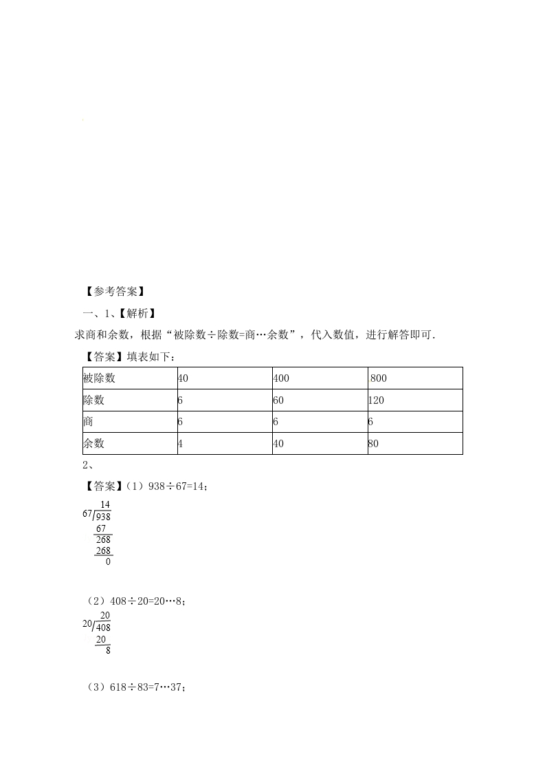 图片[3]-四年级数学上册2.两三位数除以两位数（5）-（苏教版）-启智优学网