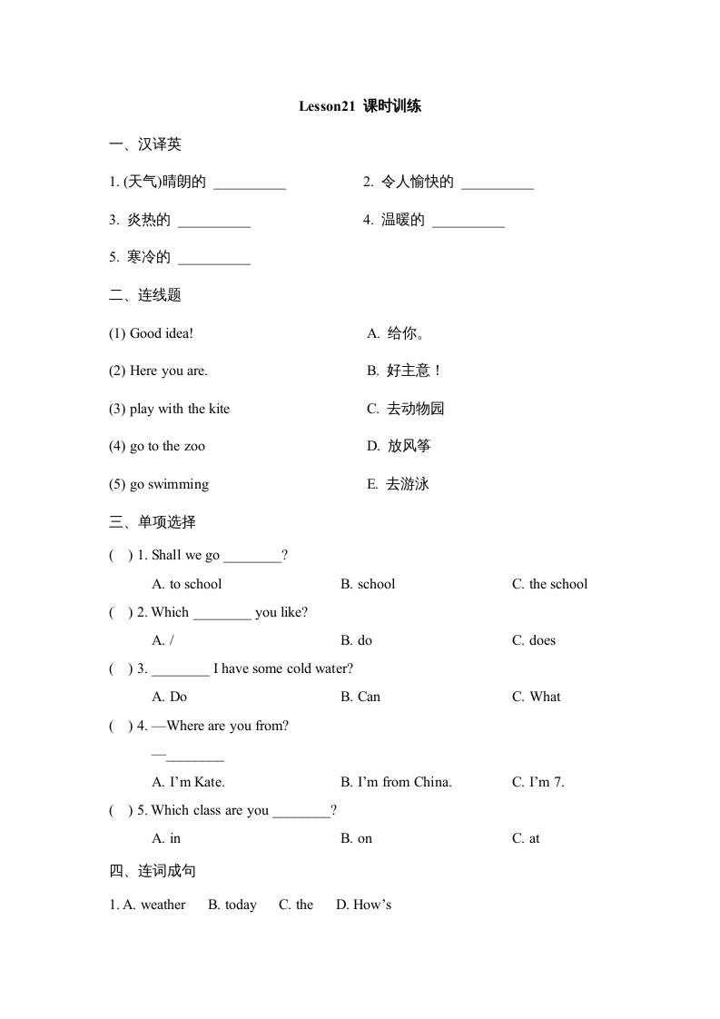 四年级英语上册Lesson21_课时训练（人教版一起点）-启智优学网