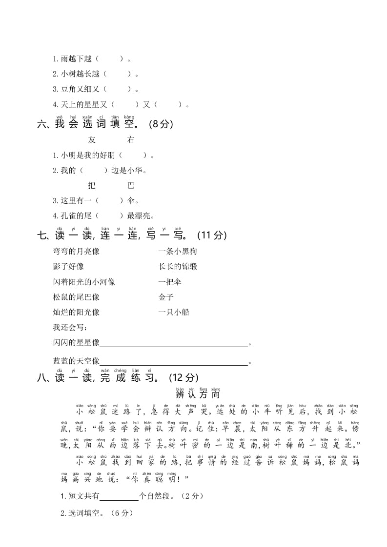 图片[2]-一年级语文上册统编语上第三次月考（）（部编版）-启智优学网