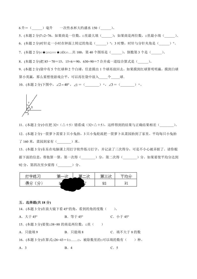 图片[2]-四年级数学上册期末数学押题卷C【试卷+答案】（苏教版）-启智优学网