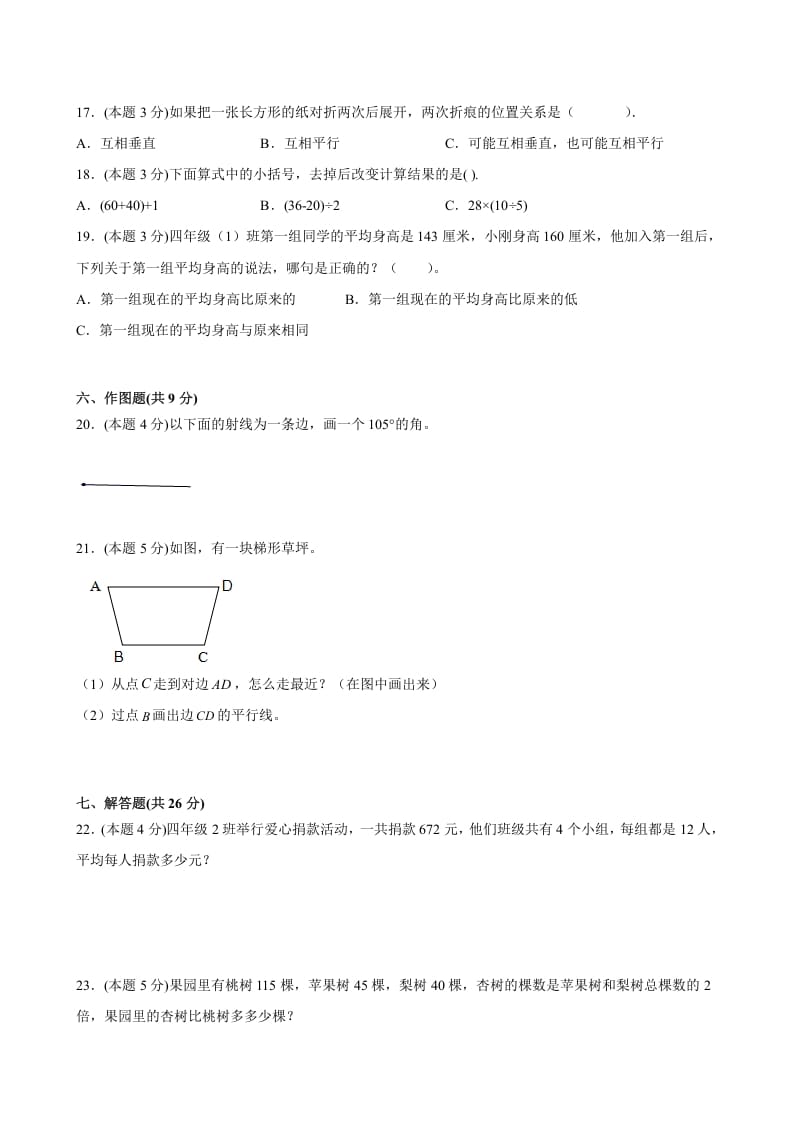 图片[3]-四年级数学上册期末数学押题卷C【试卷+答案】（苏教版）-启智优学网