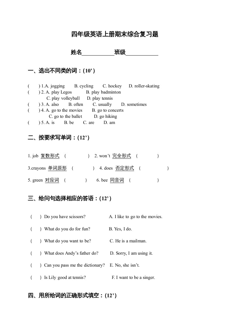 四年级英语上册期末综合复习题（人教版一起点）-启智优学网