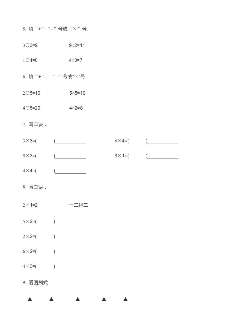 图片[2]-二年级数学上册第3单元表内乘法（一）(5)（苏教版）-启智优学网