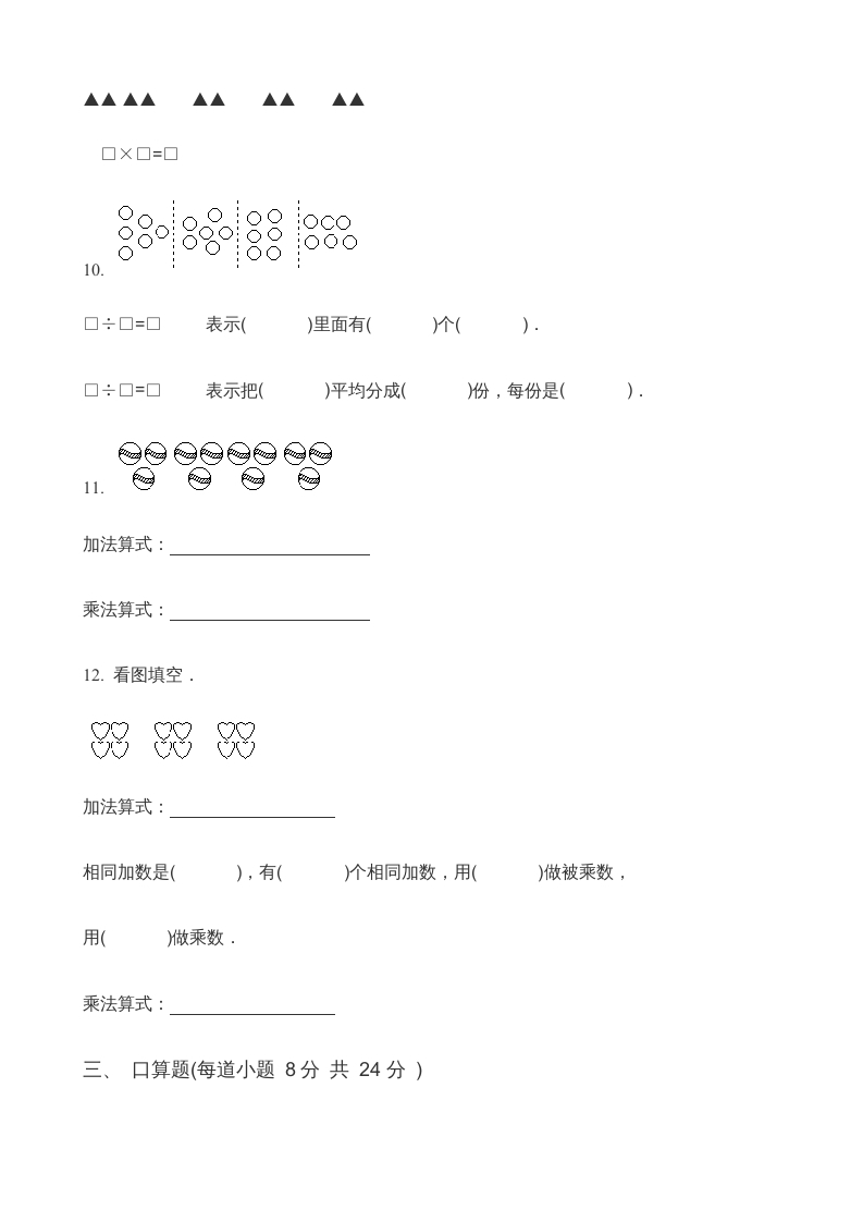 图片[3]-二年级数学上册第3单元表内乘法（一）(5)（苏教版）-启智优学网