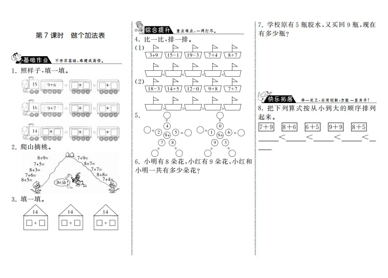 一年级数学上册7.7做个加法表·(北师大版)-启智优学网