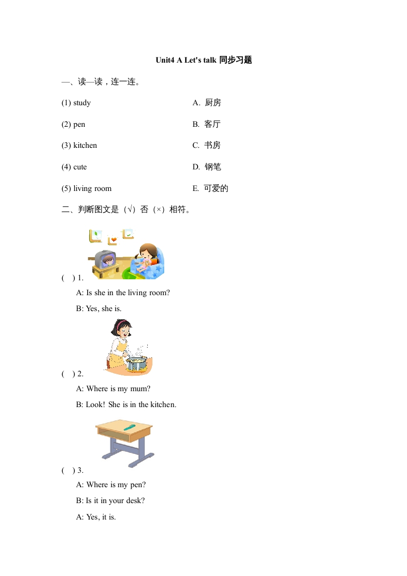 四年级英语上册Unit4_A_Let’s_talk同步习题（人教版一起点）-启智优学网