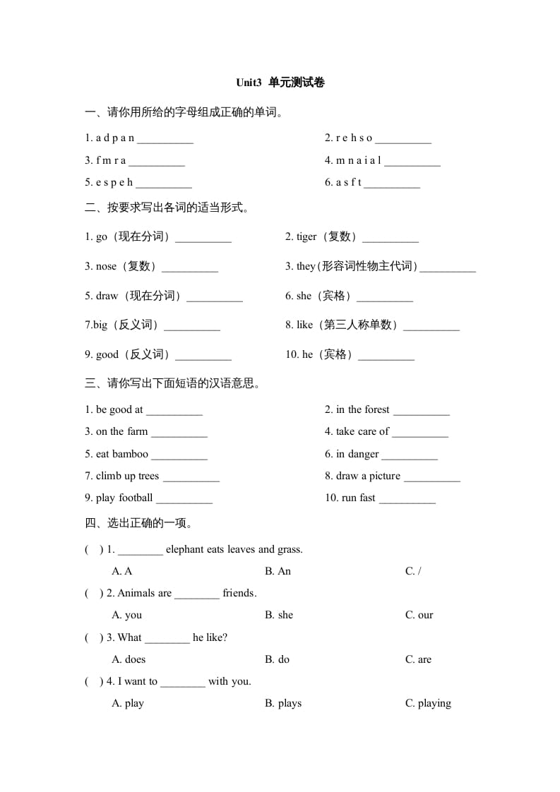 五年级英语上册Unit3_单元测试卷（人教版一起点）-启智优学网