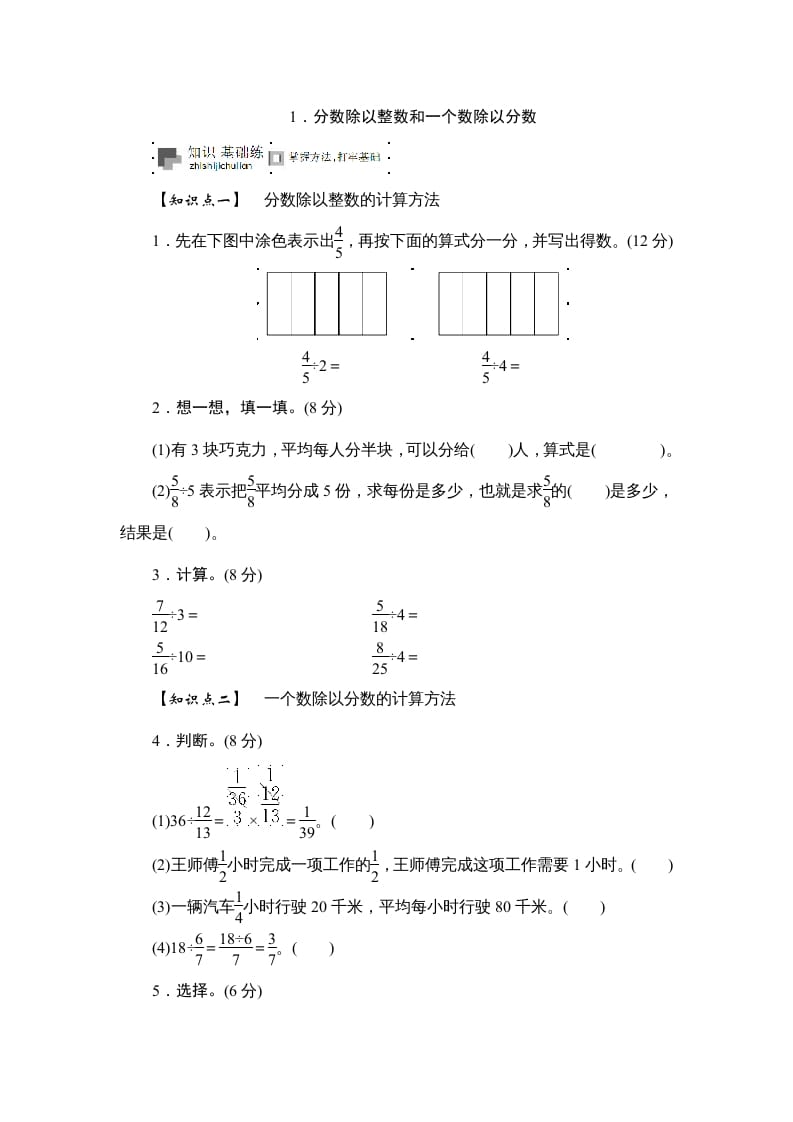 六年级数学上册课时测《分数除以整数和一个数除以分数》1314（苏教版）-启智优学网