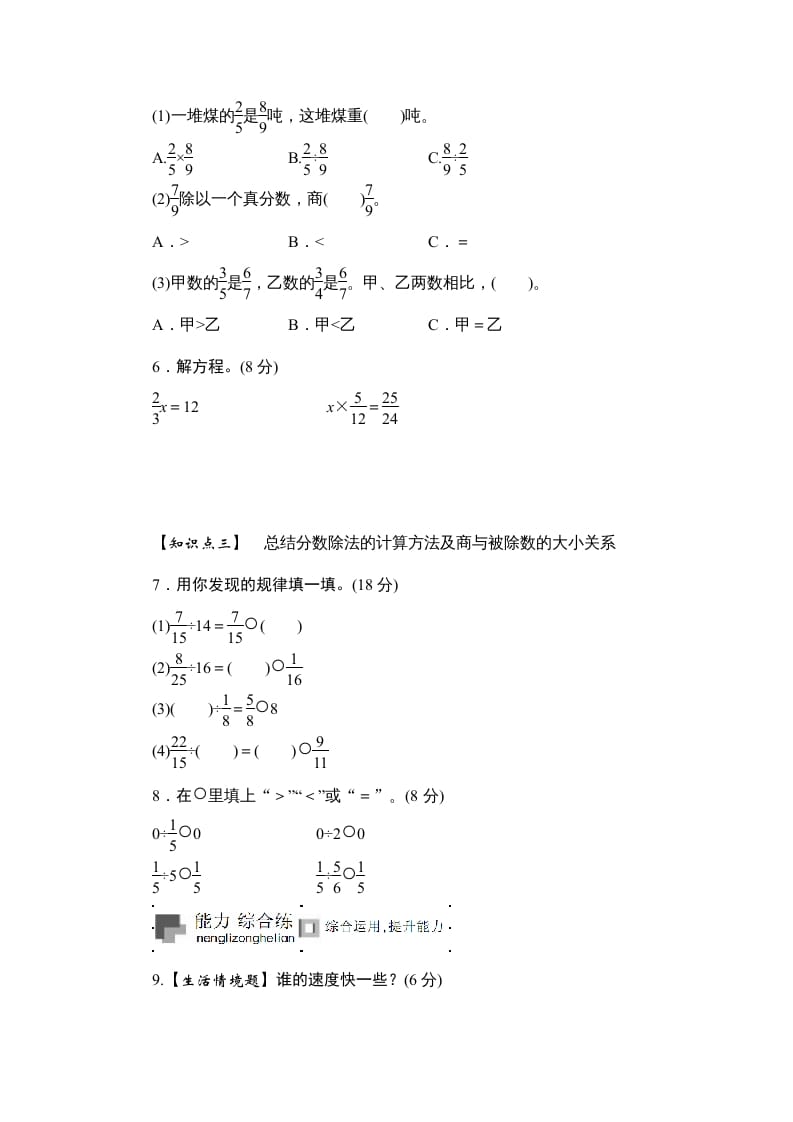 图片[2]-六年级数学上册课时测《分数除以整数和一个数除以分数》1314（苏教版）-启智优学网