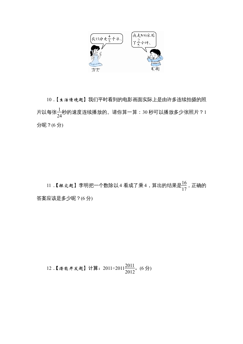 图片[3]-六年级数学上册课时测《分数除以整数和一个数除以分数》1314（苏教版）-启智优学网