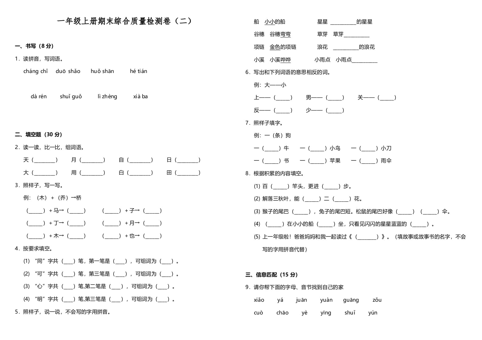 一年级语文上册期中测试卷-部编(2)（部编版）-启智优学网