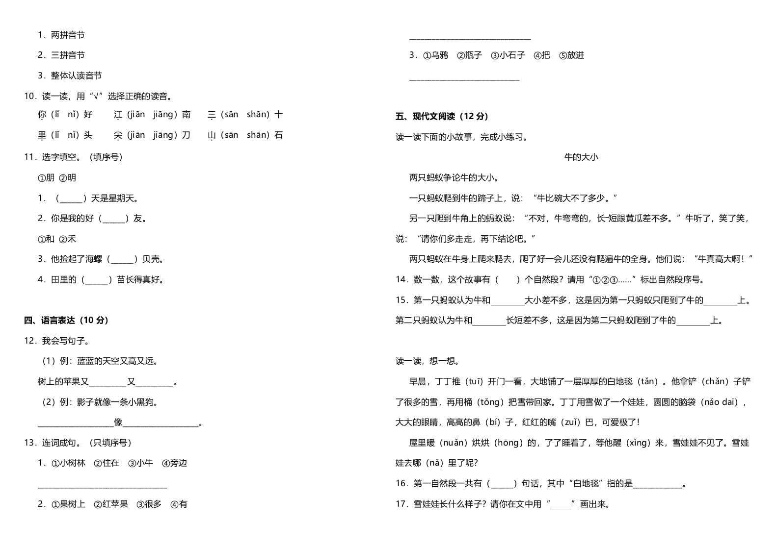 图片[2]-一年级语文上册期中测试卷-部编(2)（部编版）-启智优学网