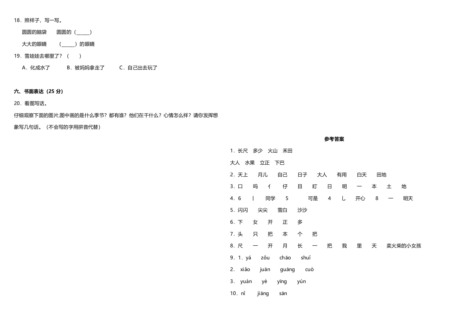 图片[3]-一年级语文上册期中测试卷-部编(2)（部编版）-启智优学网