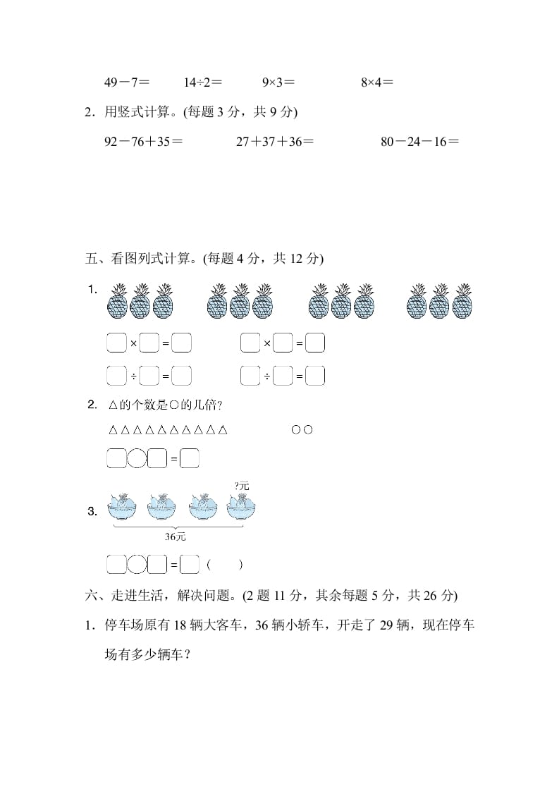 图片[3]-二年级数学上册期末测试卷（北师大版）-启智优学网