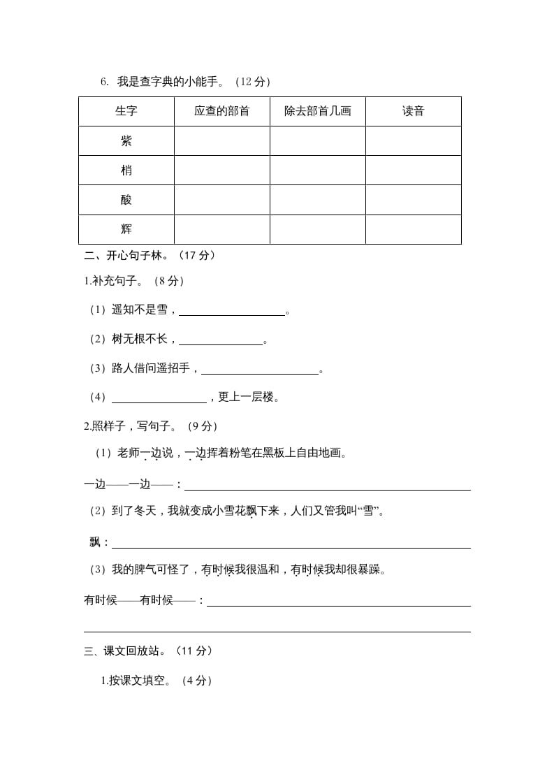 图片[2]-二年级语文上册期中测试题(3套附答案)（部编）-启智优学网