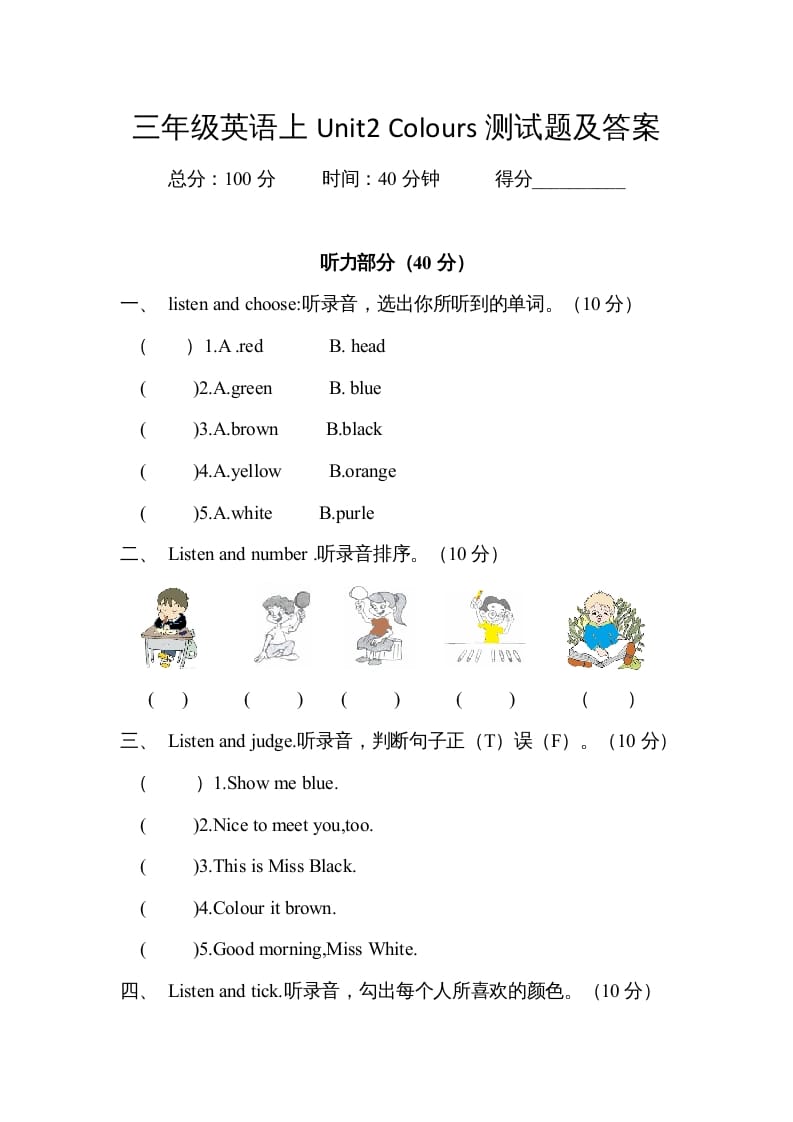 三年级英语上册Unit2colours单元测试及答案（人教PEP）-启智优学网