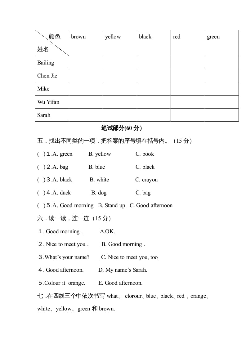 图片[2]-三年级英语上册Unit2colours单元测试及答案（人教PEP）-启智优学网