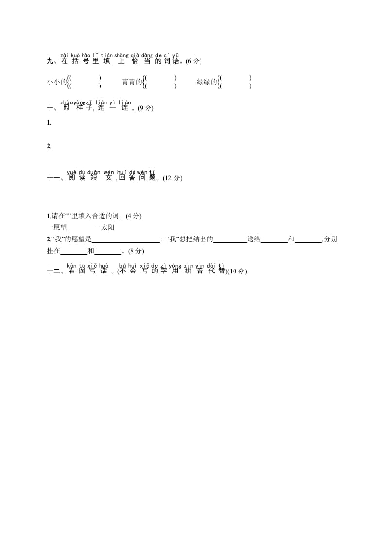 图片[2]-一年级语文上册期中综合练习（部编版）-启智优学网