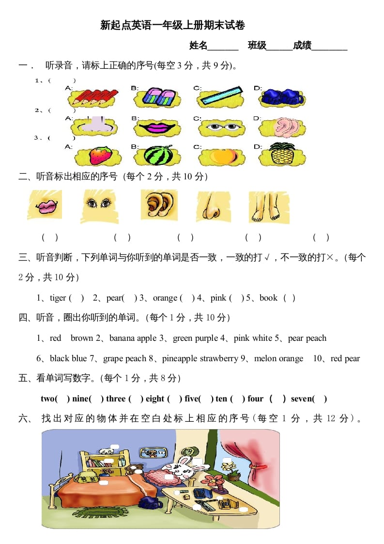 一年级英语上册期末测试卷(9)（人教一起点）-启智优学网