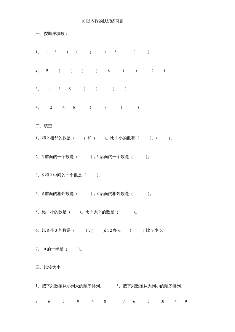 一年级数学上册《第5单元试题》认识10以内的数(3)（苏教版）-启智优学网