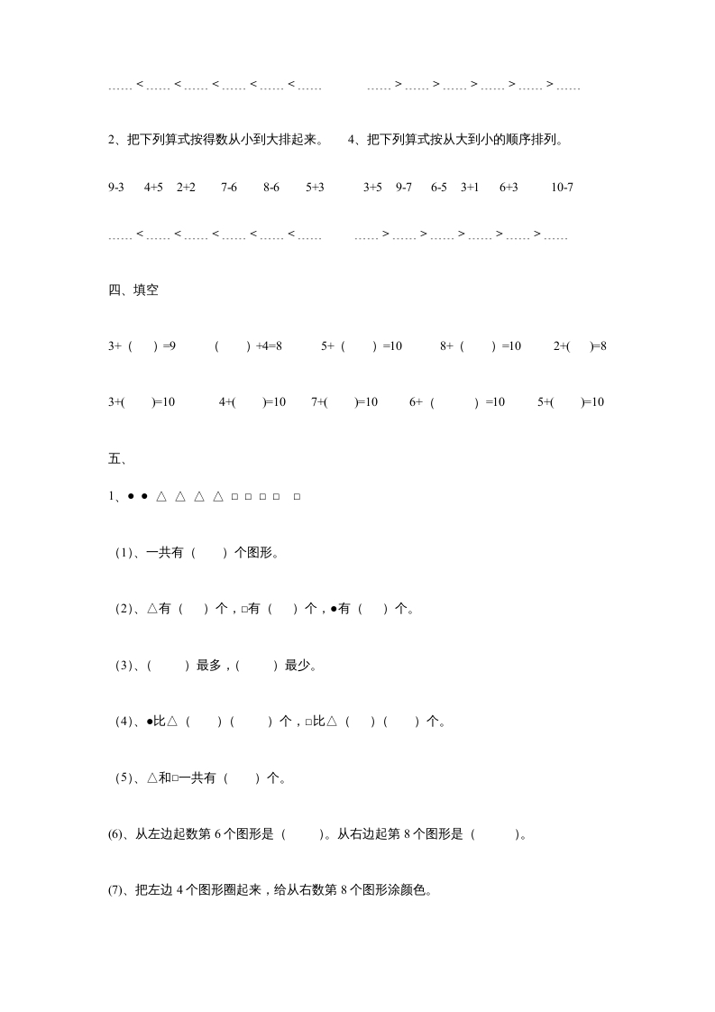 图片[2]-一年级数学上册《第5单元试题》认识10以内的数(3)（苏教版）-启智优学网