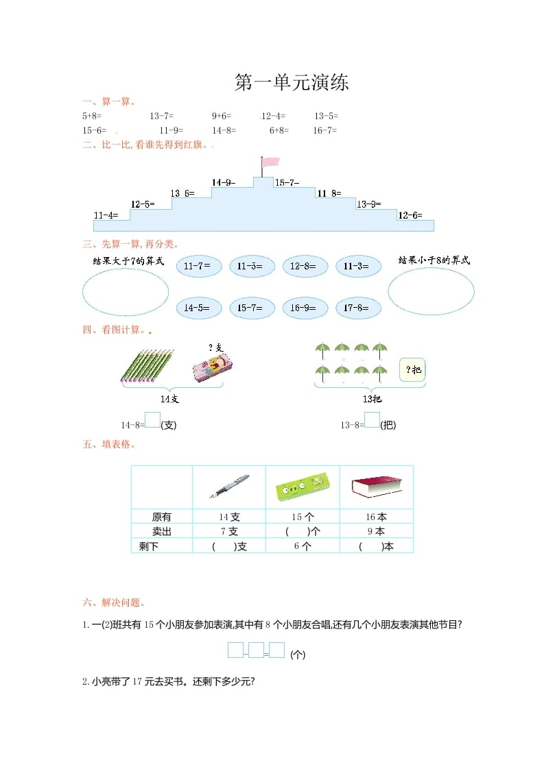 一年级数学下册单元测试-第一单元苏教版1-启智优学网