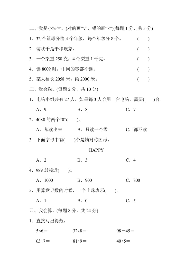 图片[2]-二年级数学下册期末检测卷6（人教版）-启智优学网