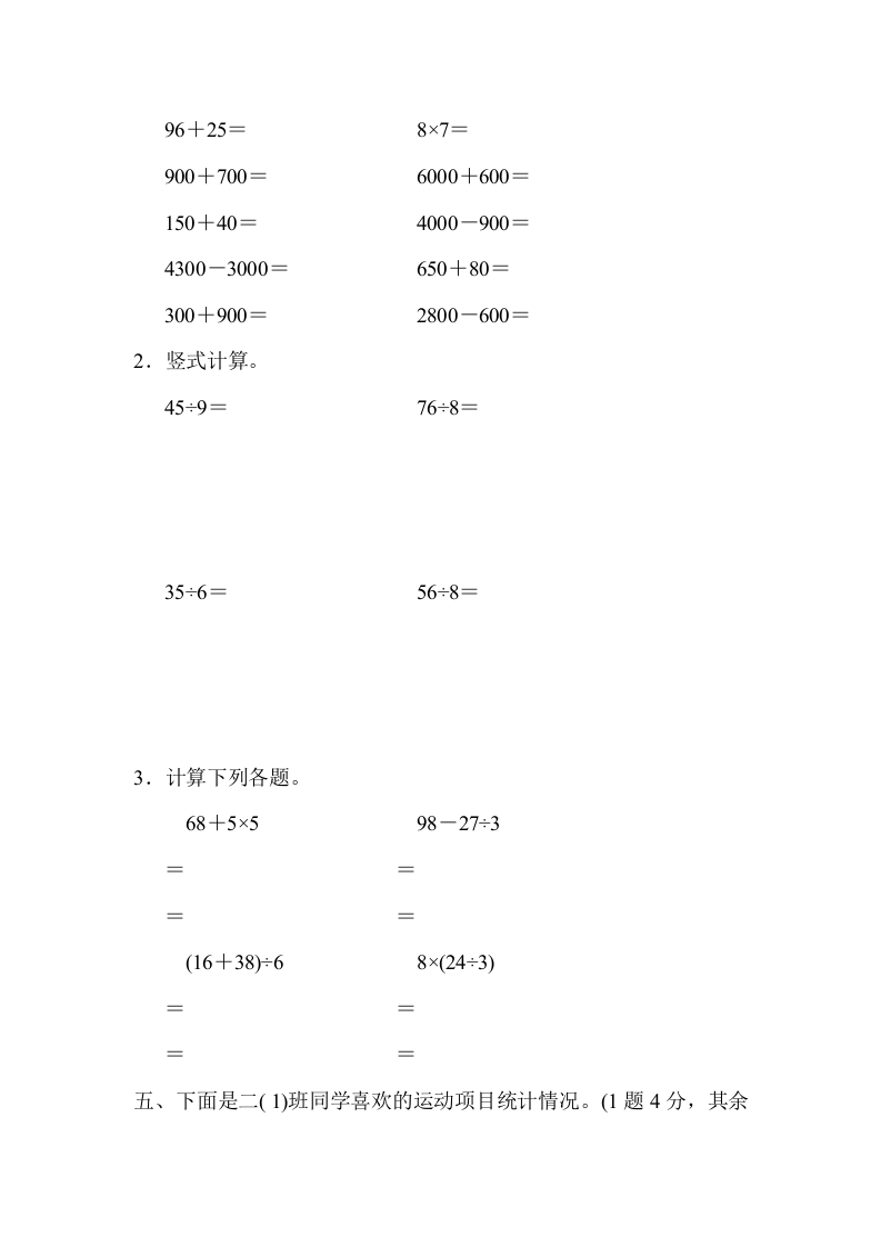 图片[3]-二年级数学下册期末检测卷6（人教版）-启智优学网