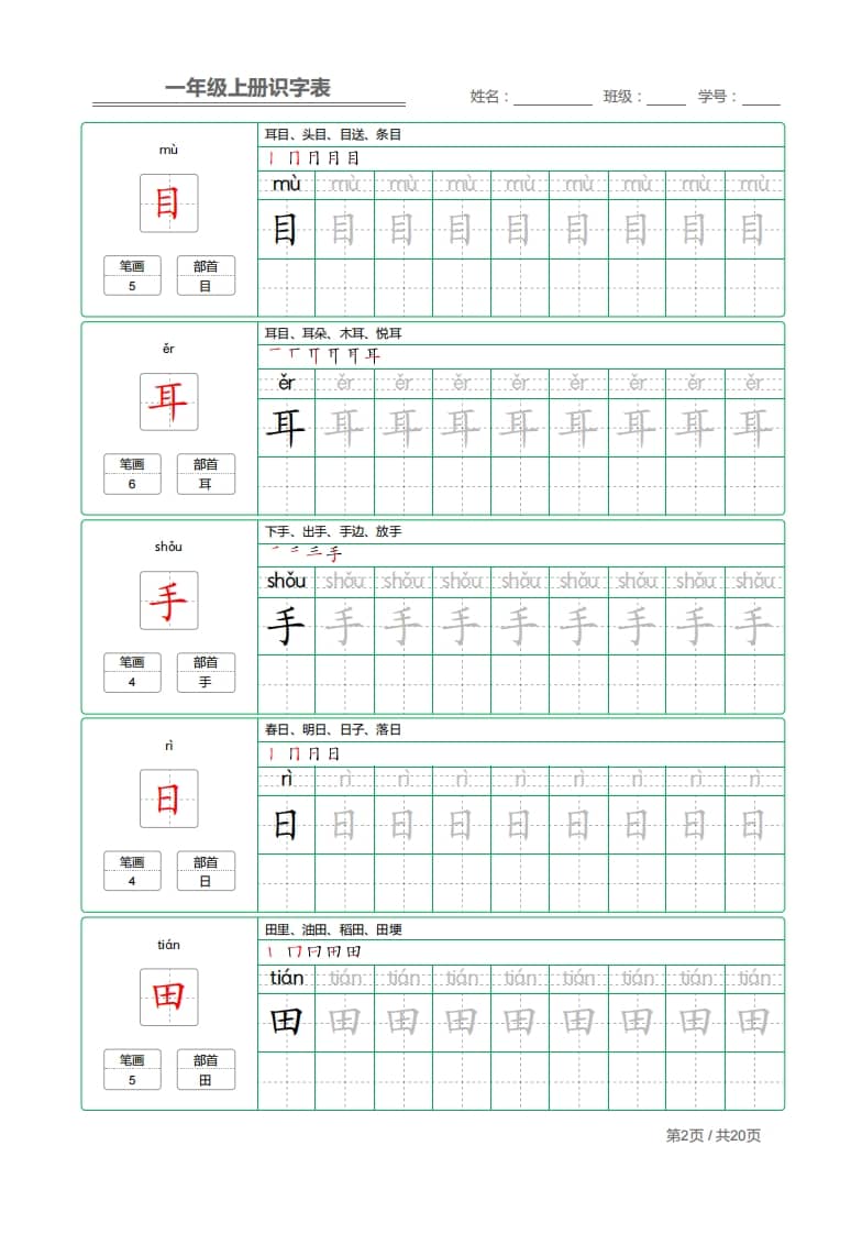 图片[2]-一年级语文上册2021部编写字表字帖（共20页）PDF（部编版）-启智优学网