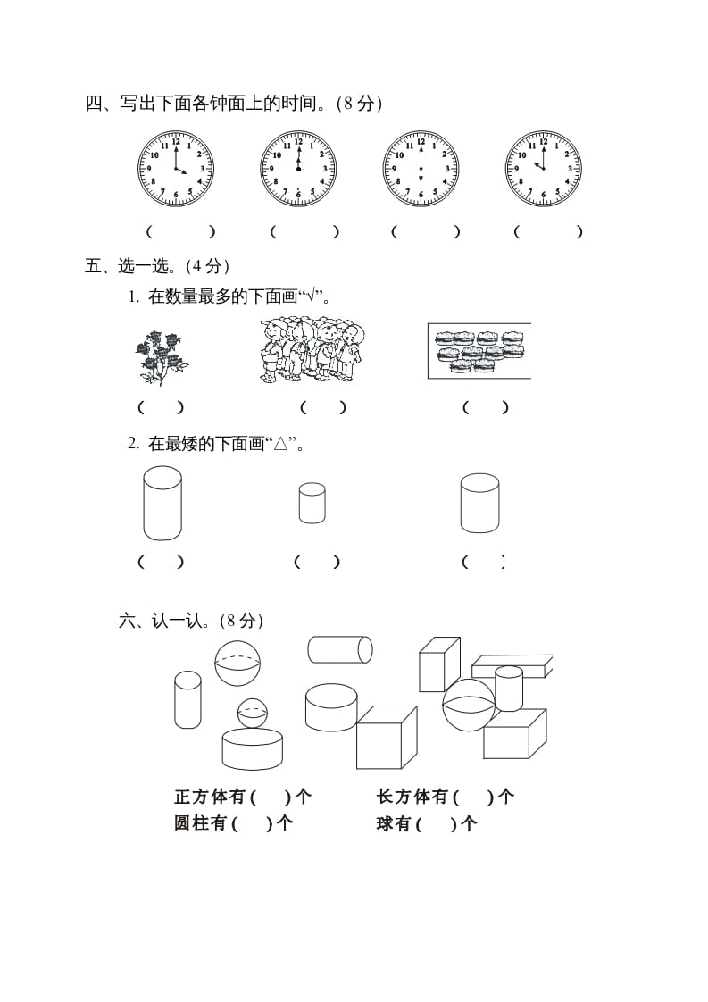 图片[2]-一年级数学上册期末测试卷5（人教版）-启智优学网