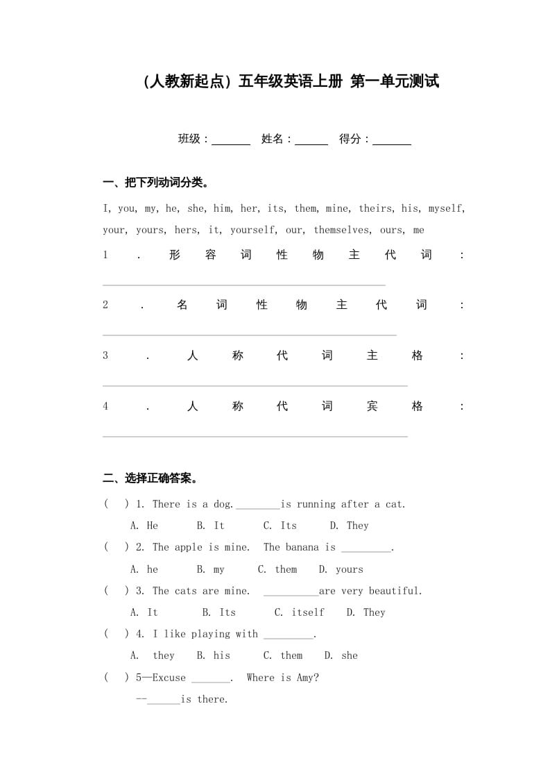 五年级英语上册第一单元测试（人教版一起点）-启智优学网