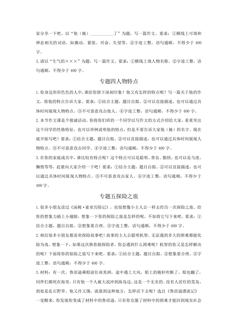 图片[2]-五年级语文上册.【习作专项复习】新部编版五年级下册习作专项复习（部编版）-启智优学网