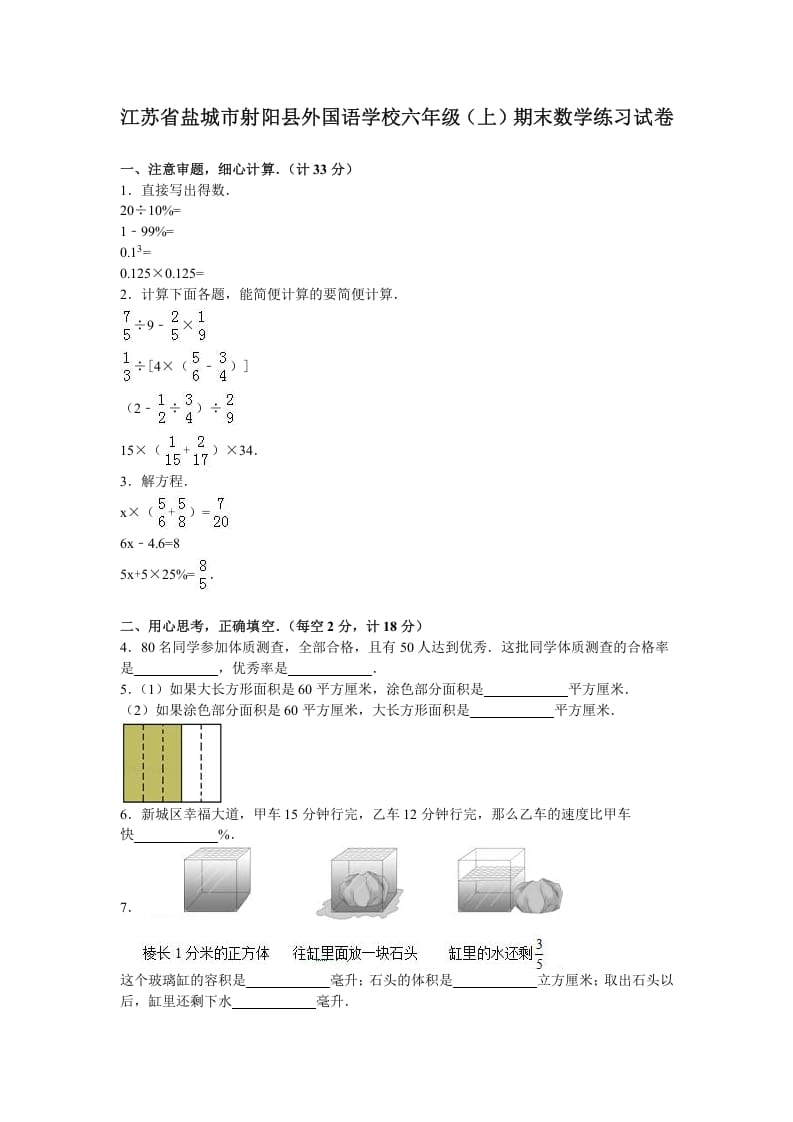 六年级数学上册学期期末测试卷9（苏教版）-启智优学网