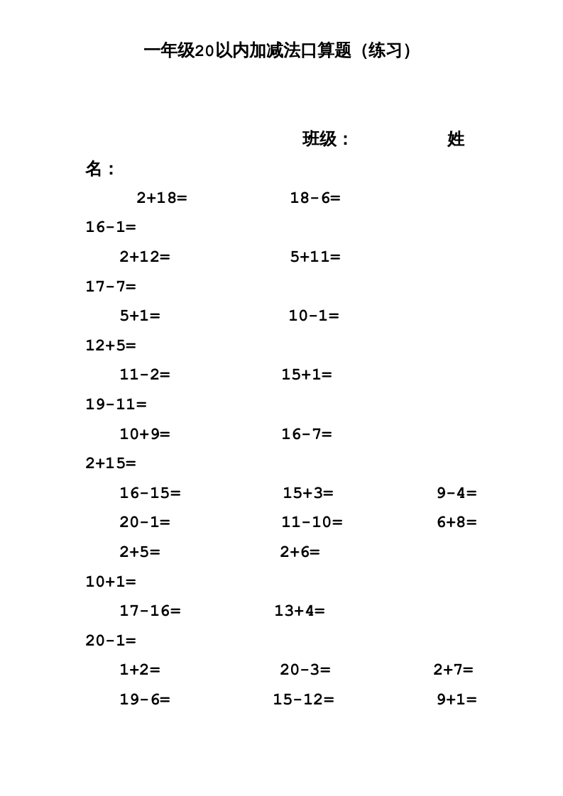 一年级数学上册专题训练—20以内加减法口算题(1000道)（苏教版）-启智优学网