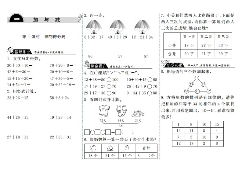 二年级数学上册1.1谁的得分高·（北师大版）-启智优学网