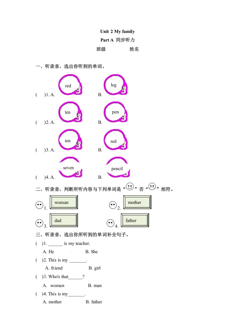 三年级英语下册同步听力训练-Unit2MyfamilyPartA人教PEP版-启智优学网