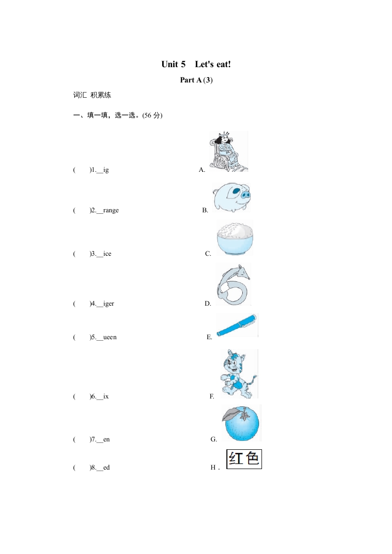 三年级英语上册课时测评unit5Let’seat-PartA练习及答案(3)（人教PEP）-启智优学网