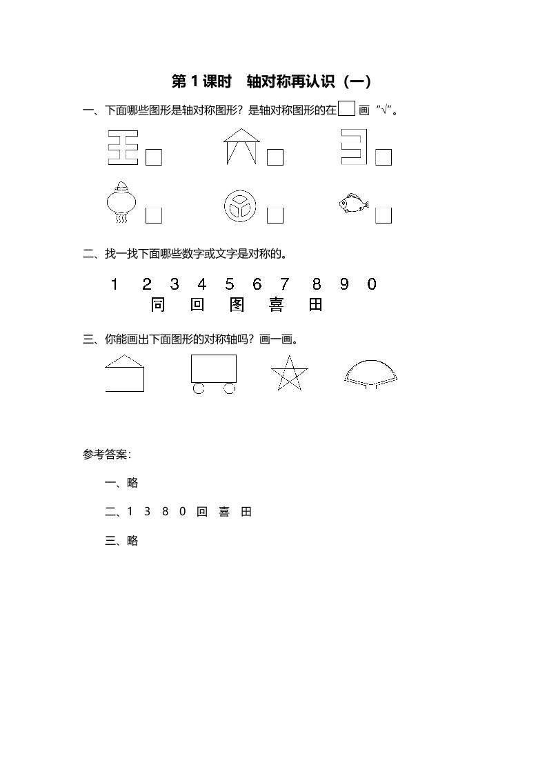 五年级数学上册第1课时轴对称再认识（一）（北师大版）-启智优学网