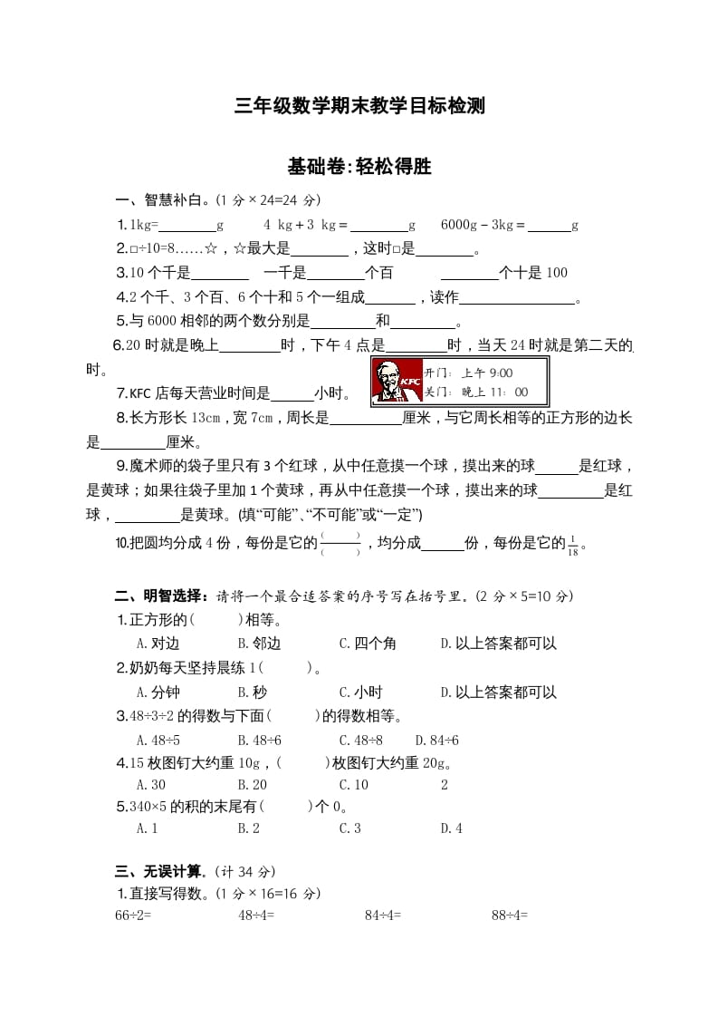 三年级数学上册期末考试题(4)（苏教版）-启智优学网