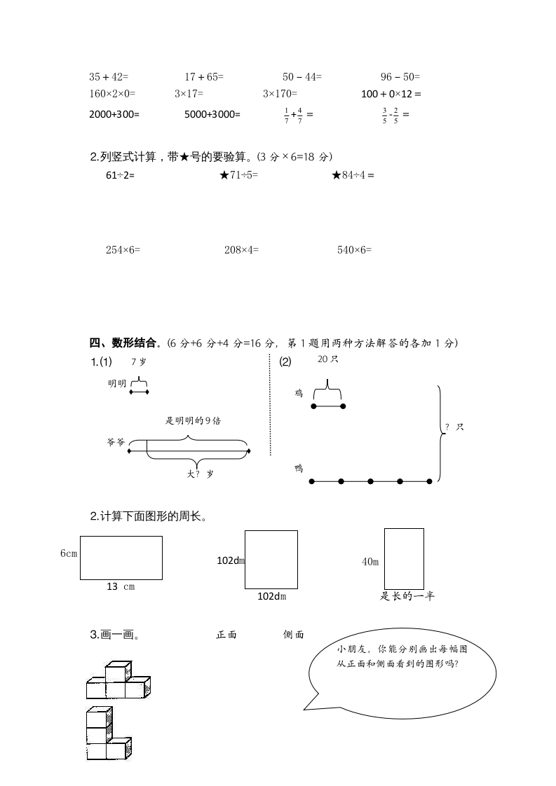 图片[2]-三年级数学上册期末考试题(4)（苏教版）-启智优学网