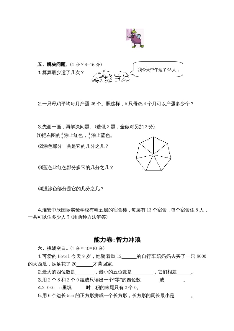 图片[3]-三年级数学上册期末考试题(4)（苏教版）-启智优学网