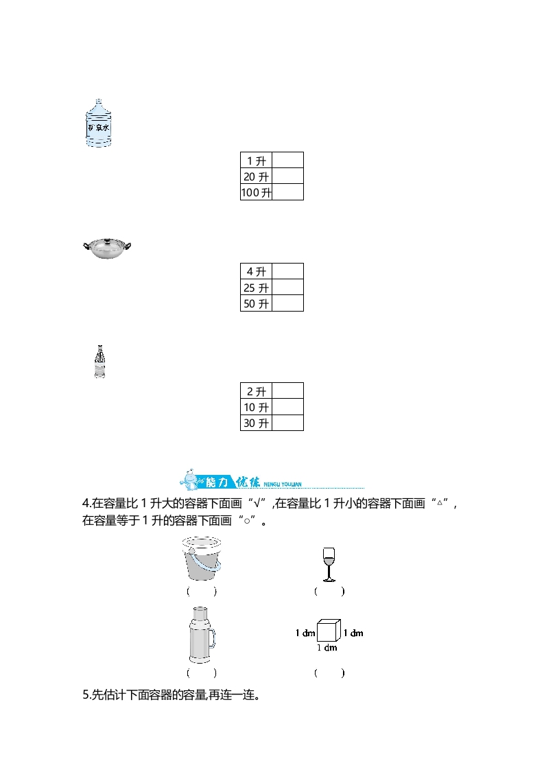 图片[2]-四年级数学上册第1单元第1课时认识容量和升（苏教版）-启智优学网