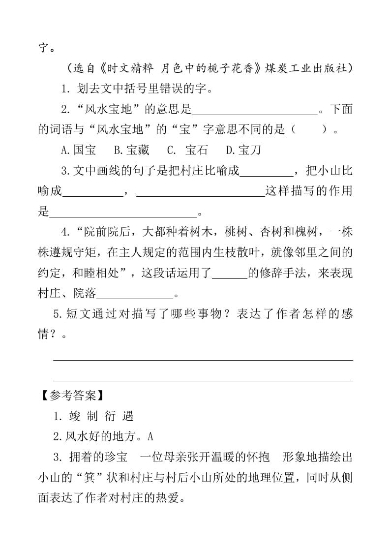 图片[2]-四年级语文下册类文阅读-2乡下人家-启智优学网