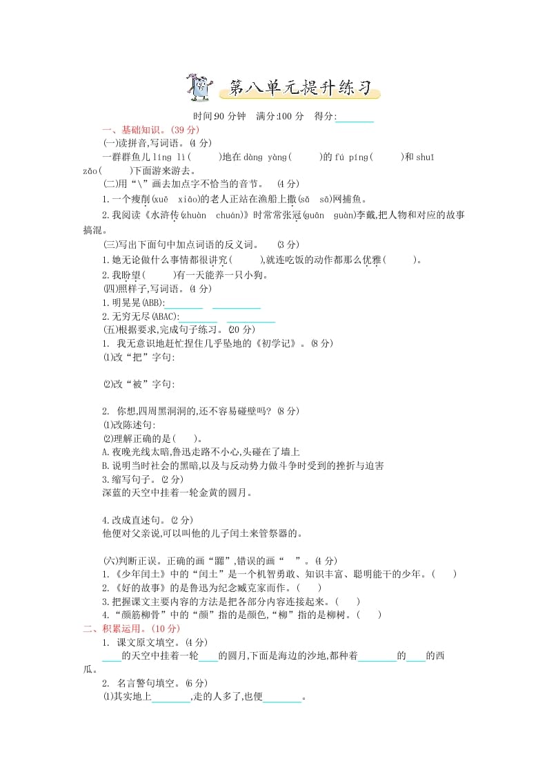 六年级语文上册第八单元提升练习（部编版）-启智优学网