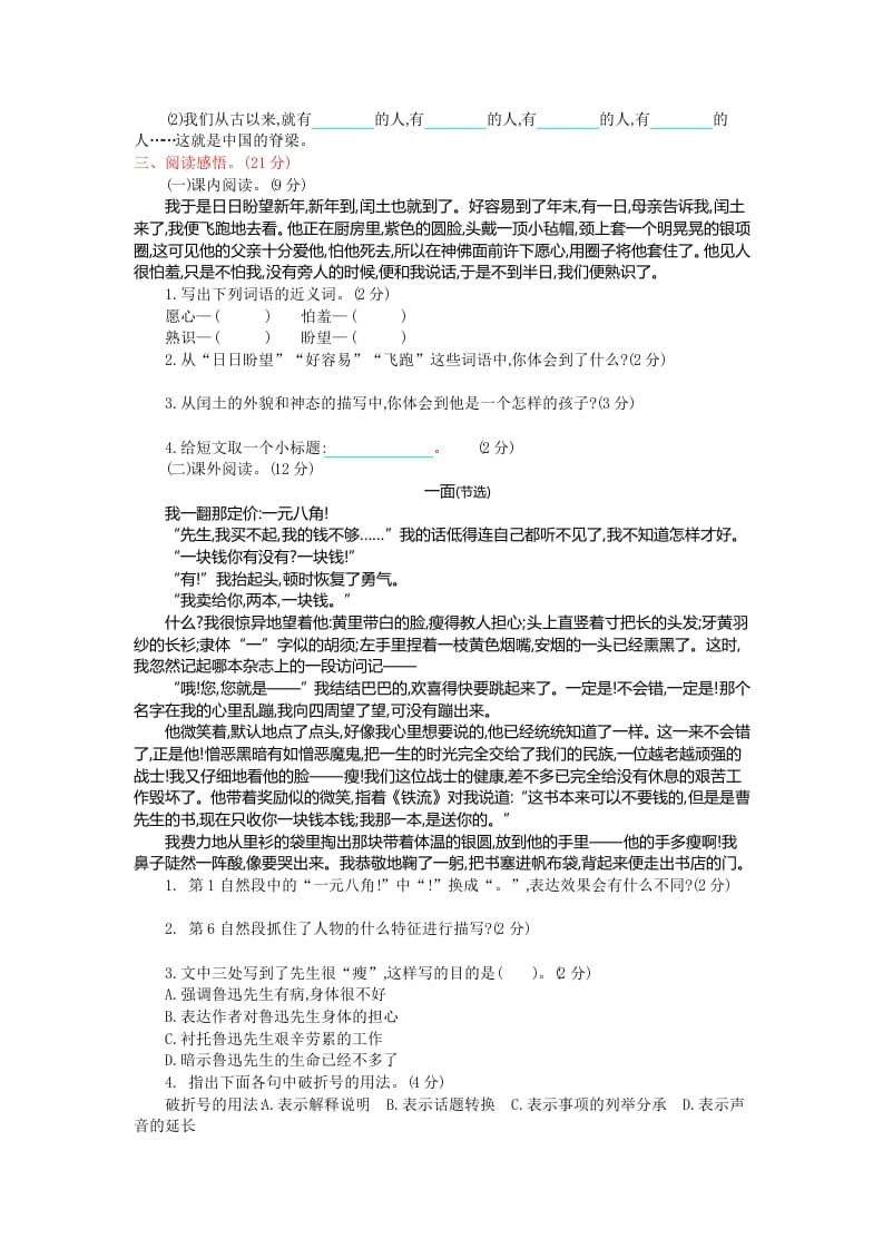 图片[2]-六年级语文上册第八单元提升练习（部编版）-启智优学网