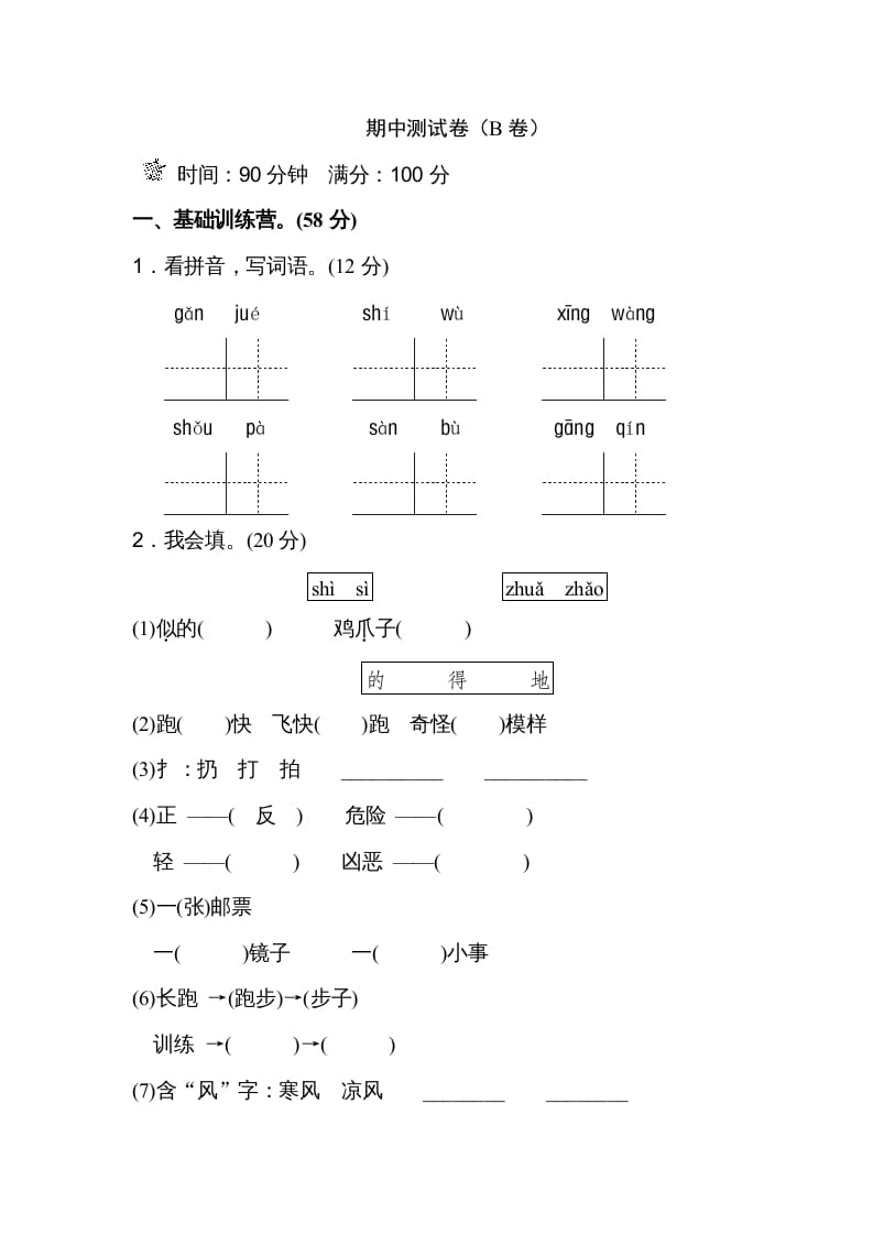 二年级语文上册期末测试卷（A卷）（部编）2-启智优学网