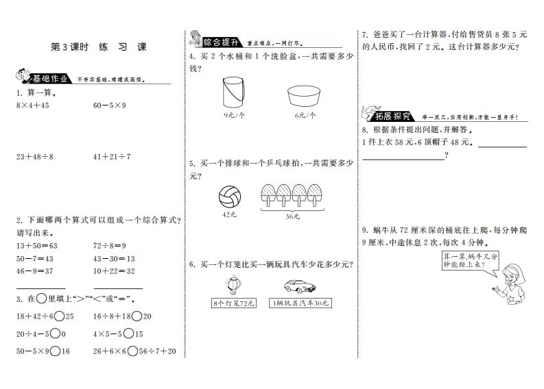 三年级数学上册1.3练习课·（北师大版）-启智优学网