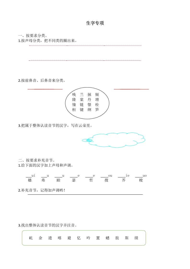 四年级语文上册生字专项-启智优学网